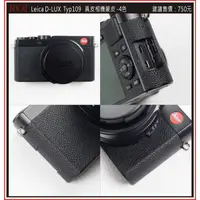 在飛比找蝦皮購物優惠-(BEAGLE) 真皮相機專用貼皮/蒙皮--Leica D-