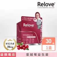 在飛比找momo購物網優惠-【Relove】益妍莓后-蔓越莓益生菌1盒 共30粒/盒(榮
