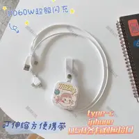 在飛比找蝦皮購物優惠-熱銷︱卡通 可愛 PD60W 傳輸線 超級閃充 伸縮數據線 