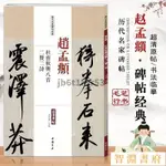 💥高品質新書💥趙孟頫杜甫秋興八首二讚二詩厤代名家碑帖經典超清原帖簡