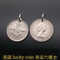 在飛比找蝦皮商城精選優惠-🔥臺灣熱賣 嚴選好貨🔥英國6便士LUCKY coin弔墜複古