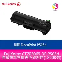 在飛比找樂天市場購物網優惠-分期0利率 FujiXerox CT203069 DP P5