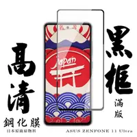 在飛比找momo購物網優惠-【日本AGC】ASUS ZENFONE 11 Ultra 保