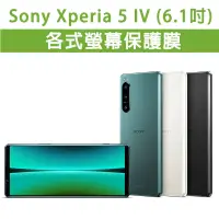 在飛比找蝦皮購物優惠-Sony Xperia 5 M4 各式玻璃膜 保護殼 9H 