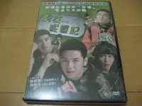 在飛比找Yahoo!奇摩拍賣優惠-全新韓影《男友從軍記》DVD 張根碩 (原來是美男)(瑪麗外