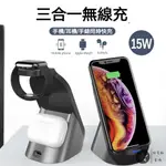 IPHONE12充電器 三合一無線充電器 QI無線充電器智能快充APPLE WATCH AIRPODS IPHONE X