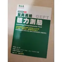 在飛比找蝦皮購物優惠-聽力測驗 全民英檢 中級 美語 常春藤 初級美語 英文 英語