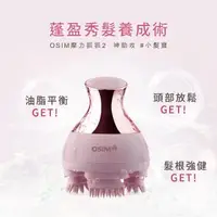 在飛比找森森購物網優惠-OSIM 摩力抓抓2 OS-190 (頭部按摩/小髮寶)