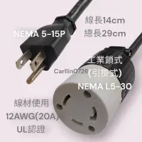 在飛比找蝦皮購物優惠-110V引掛式插座 電源轉接頭 NEMA 5-15P插頭 轉