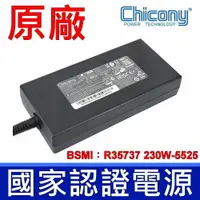 在飛比找樂天市場購物網優惠-Chicony 群光 230W A17-230P1B 變壓器