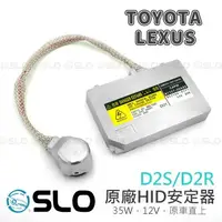 在飛比找樂天市場購物網優惠-【D2 HID安定器】原車直上 D2S D2R 安定器 HI