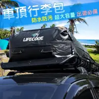 在飛比找ETMall東森購物網優惠-LIFECODE 遊俠頂級防水車頂包(430L)