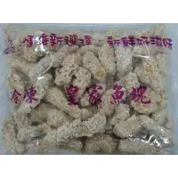 在飛比找蝦皮購物優惠-[聚$怪］-皇家魚塊 約1000g/包 🉑️羹麵,點心,下酒