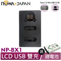 在飛比找蝦皮商城優惠-【ROWA 樂華】FOR SONY NP-BX1 LCDUS