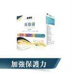 藥局出貨附發票 金博氏 保衛菌30包/盒 300億菌/葡聚多醣/褐藻醣膠 素食 孕婦 寶寶適用