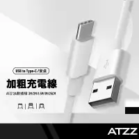 在飛比找樂天市場購物網優惠-【超取免運】ATZZ加粗線 0.25米 蘋果/Type-C 