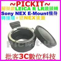 在飛比找Yahoo!奇摩拍賣優惠-腳架LEICA R LR鏡頭轉接SONY NEX E-MOU