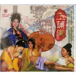 玉蒲團 二手VCD 絕版品