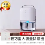 【KINYO 輕巧型大容量除濕機1800ML DHM-3450】迷你除濕機 家用除濕機 除濕機 靜音定時 清淨除溼