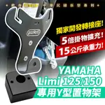 GOZILLA凹槽式掛勾 山葉 Y架 Y型前置物架 YAMAHA LIMI 115/125 適用 血拚早午餐消夜好幫手