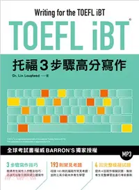 在飛比找三民網路書店優惠-TOEFL iBT托福3步驟高分寫作