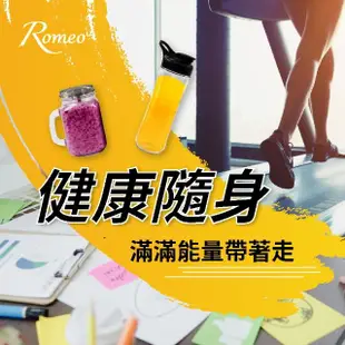 【ROMEO 羅蜜歐】隨行杯果汁機 雙杯組(BL-2018)