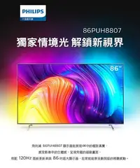 在飛比找Yahoo!奇摩拍賣優惠-[新北新莊 名展音響] PHILIPS飛利浦顯示器 86PU