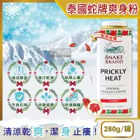 在飛比找Yahoo奇摩購物中心優惠-泰國Snake Brand蛇牌-清涼降溫祛痱止癢瞬潔乾爽吸汗