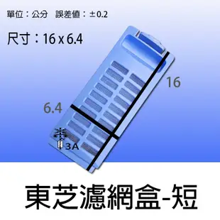 東芝洗衣機濾網 AW-DME1200GG AW-G1060S AW-G1280S AW-B1075G AW-B8091M