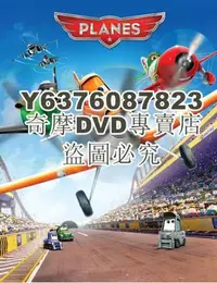 在飛比找Yahoo!奇摩拍賣優惠-DVD影片專賣 迪士尼經典動畫片《飛機總動員》第1-2部 D