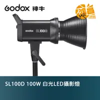 在飛比找蝦皮商城優惠-GODOX 神牛 SL100D 100W 白光LED攝影燈 