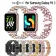 SAMSUNG 適用於三星 galaxy fit3 手錶的不銹鋼錶帶 3 錶帶手鍊七珠