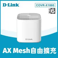 在飛比找森森購物網優惠-D-Link友訊 COVR-X1860 一入組 AX1800