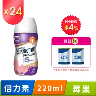 亞培 倍力素癌症專用即飲配方-莓果口味(220ml x24入)