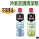 【三兄弟】WD-40 冷氣空調清潔劑 11oz/331g 3-IN-ONE 三合一 冷氣免洗清潔劑 夏日 清爽