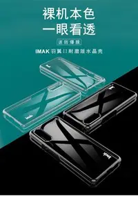 在飛比找Yahoo!奇摩拍賣優惠-shell++IMAK Sony 索尼 Xperia 1 1