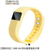 在飛比找蝦皮購物優惠-西歐科技CME-X6時尚健康智能手環-黃色