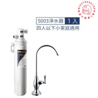 在飛比找蝦皮商城優惠-3M S003 櫥下型可生飲淨水器 附原廠鵝頸 [3M原廠安