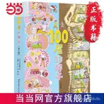 【臺灣：出貨】100層的房子係列(全4冊)巖井俊雄 童書精裝圖畵書縱開式繪本 噹噹