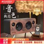 山水音箱高音質3D大音量復古木製迷你小音響S66 RM3H