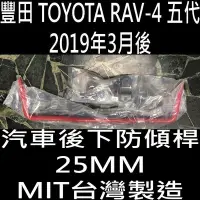 在飛比找Yahoo!奇摩拍賣優惠-免運 2019年3月後 RAV-4 RAV4 RAV 4 五