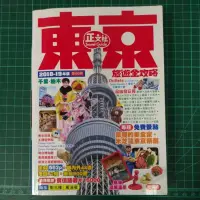 在飛比找蝦皮購物優惠-東京 正文社 旅遊書