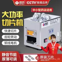 在飛比找蝦皮購物優惠-【大陸機械工廠】鼎歷中藥材切片機商用電動藥店三七参茸天麻家用