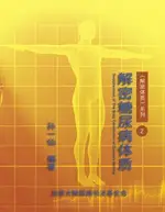 【電子書】DECIPHERMENT OF THE BODY CONSTITUTION OF DIABETES MELLITUS