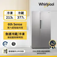 在飛比找momo購物網優惠-【Whirlpool 惠而浦】590L智能溫度控制變頻對開門