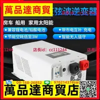 在飛比找樂天市場購物網優惠-UP工頻波逆變器3000W6000W10W床車家用太陽能12