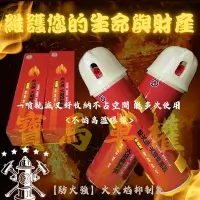 在飛比找Yahoo!奇摩拍賣優惠-【防火強】火火焰抑制氣 環保無毒水基型滅火藥劑