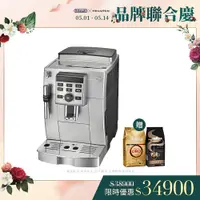 在飛比找PChome24h購物優惠-【Delonghi】ECAM 23.120.SB 全自動義式