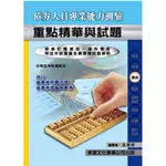 [113年版] 債券人員重點精華與試題 東展文化 BOOKISH嗜書客全新參考書