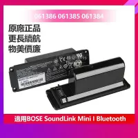 在飛比找蝦皮購物優惠-音響電池 063404 適用於 Bose SoundLink